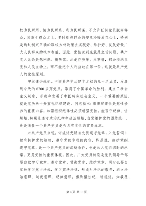 怎样加强党性修养锻炼.docx