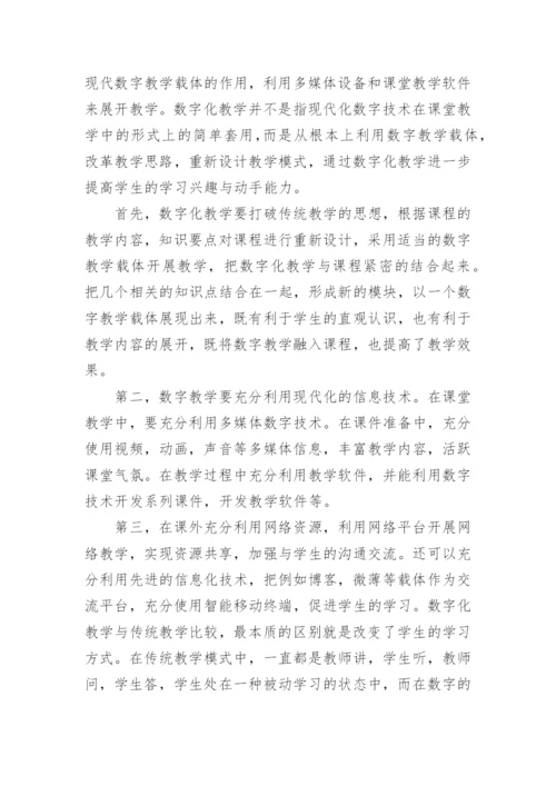 教师数字素养提升心得体会.docx