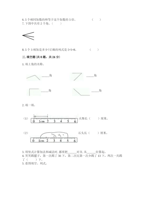 小学数学二年级上册期中测试卷附答案（突破训练）.docx