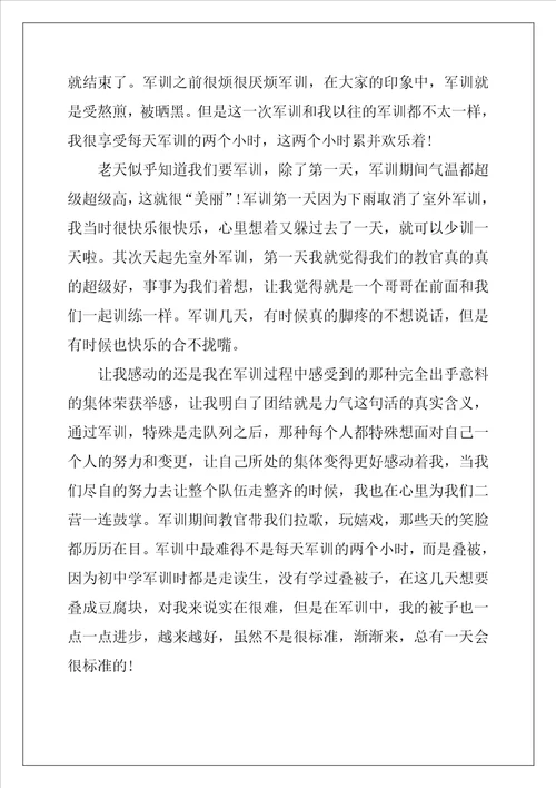 2022年军训心得感想范文