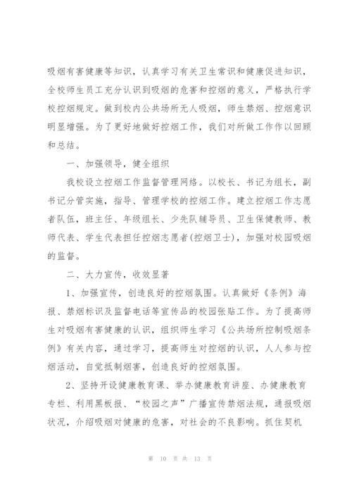 经典高校控烟方案5篇.docx