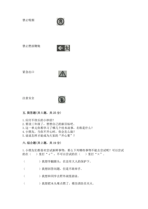 部编版二年级下册道德与法治 期末测试卷含答案【培优b卷】.docx