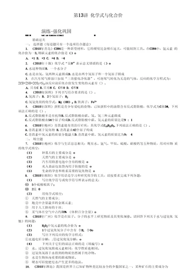 附加10套名校中考试卷中考化学复习第三单元第13讲化学式与化合价试题