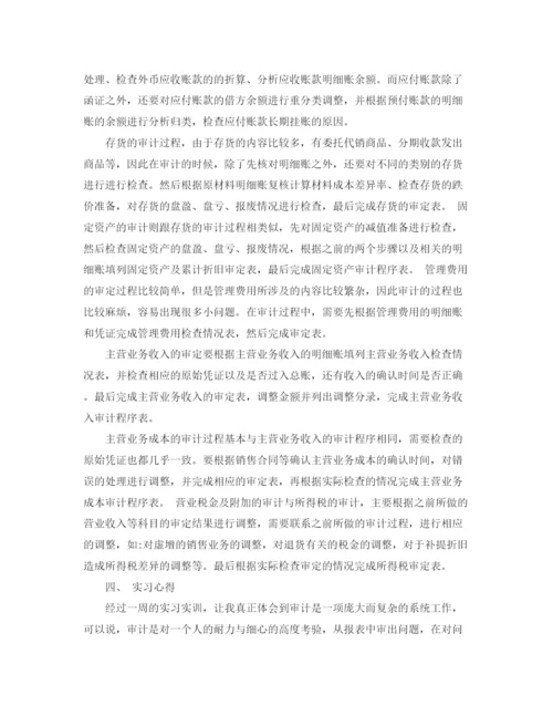 精编之财务审计实习计划范文.docx