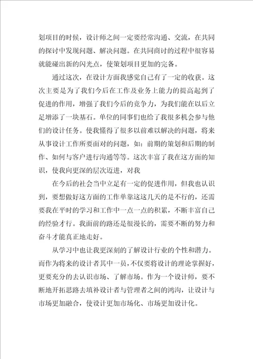 设计专业毕业实习报告