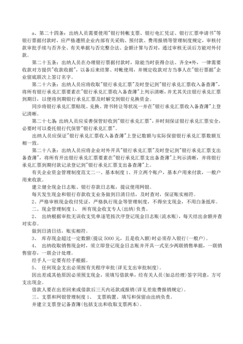有关企业资金管理制度范本.docx