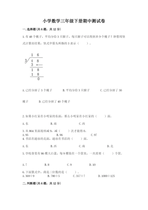 小学数学三年级下册期中测试卷附答案（黄金题型）.docx