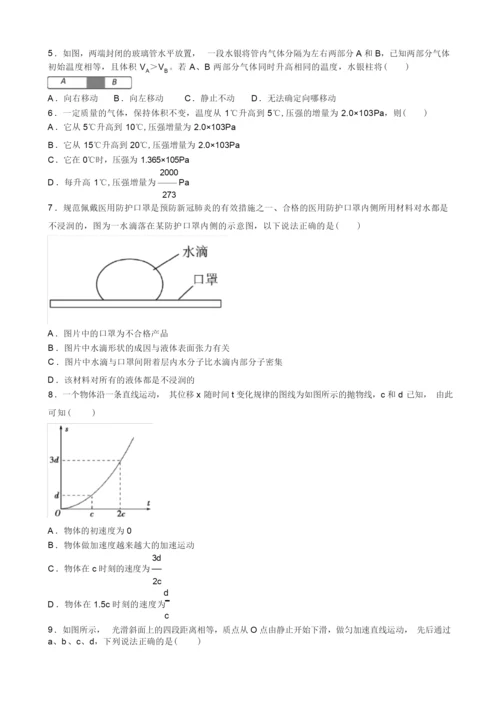 2021高三物理模拟测试题(含答案)6.docx