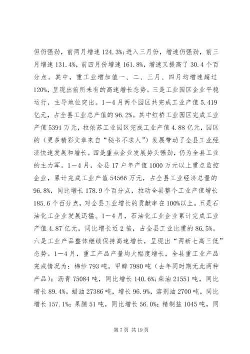 县经贸工作情况汇报 (3).docx