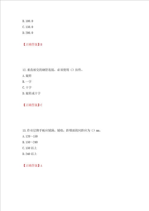 建筑架子工考试题库押题训练卷含答案第31版