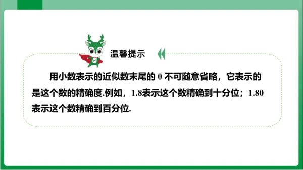 1.5.3近似数 课件 (共21张PPT)【2023秋人教七上数学高效实用备课】
