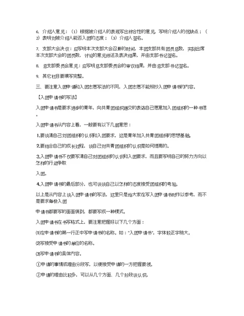十一月入团申请书800字