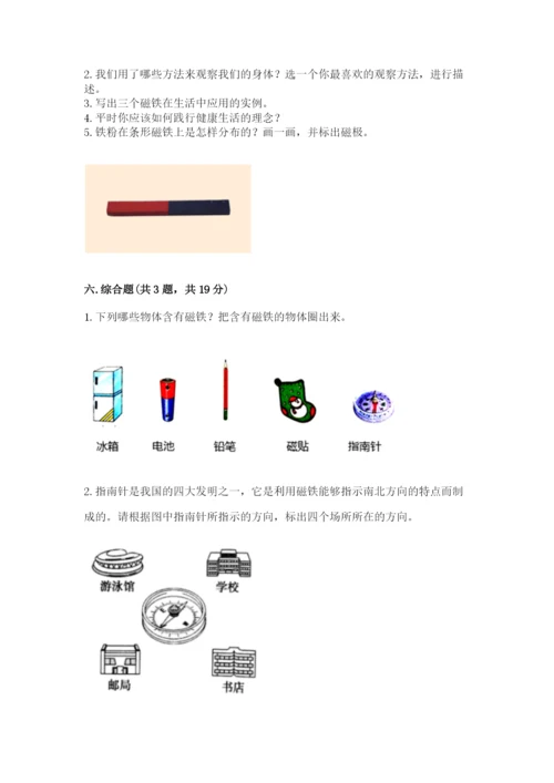 教科版二年级下册科学期末测试卷精品【含答案】.docx