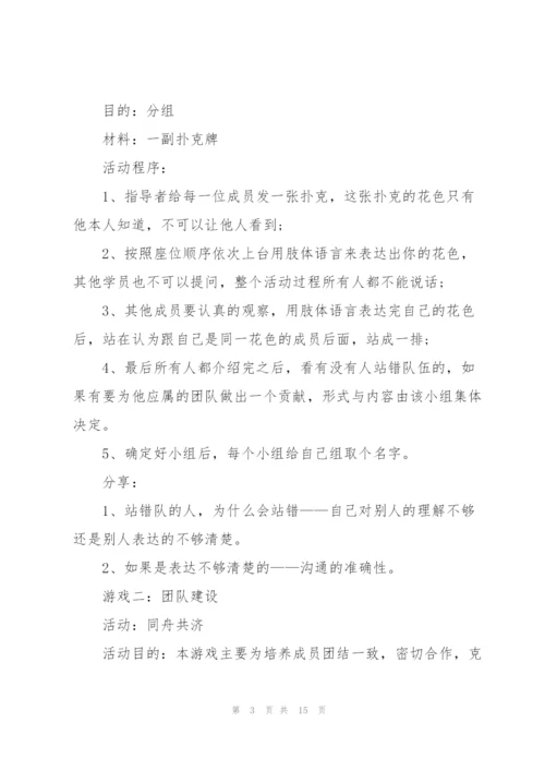 2022年团建活动策划方案.docx