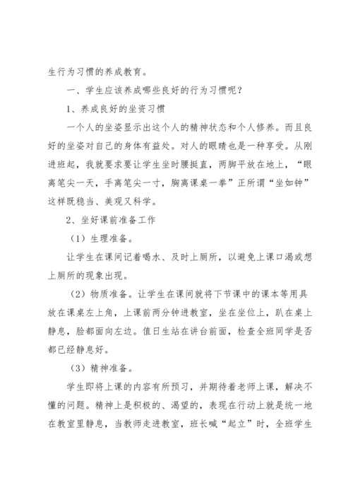 养成良好的行为习惯演讲稿5篇.docx