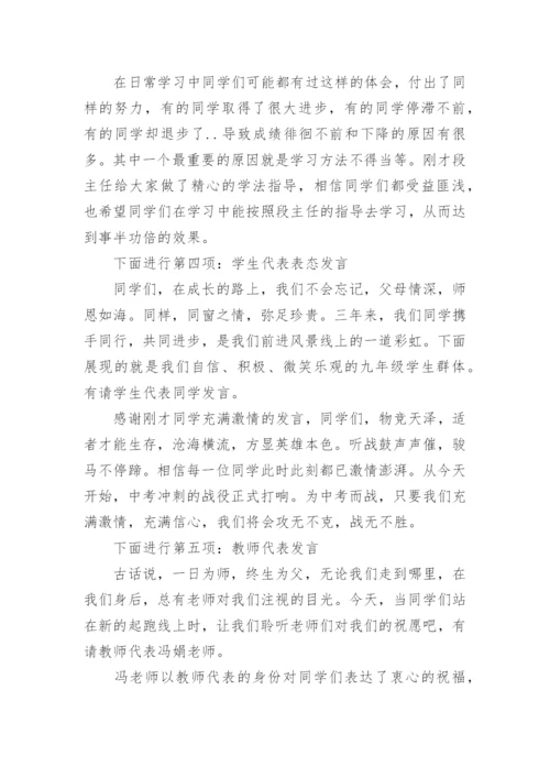 毕业班动员会主持词.docx