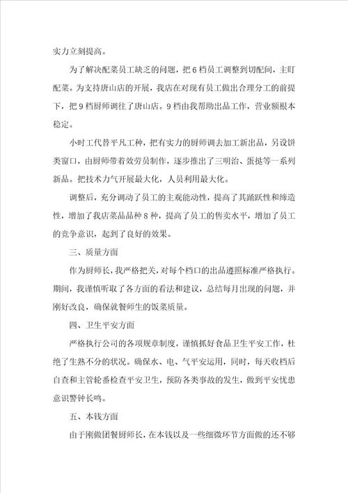 2022厨师年度工作计划范文