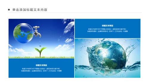 蓝色简约纯净水行业环保水资源PPT模板