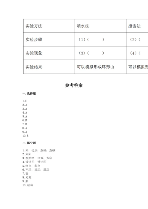 教科版小学科学三年级下册期末测试卷精选.docx