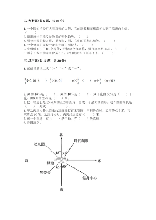 2022六年级上册数学期末考试试卷及参考答案【突破训练】.docx