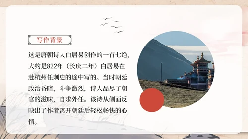 部编版四年级上册暮江吟课件PPT模板
