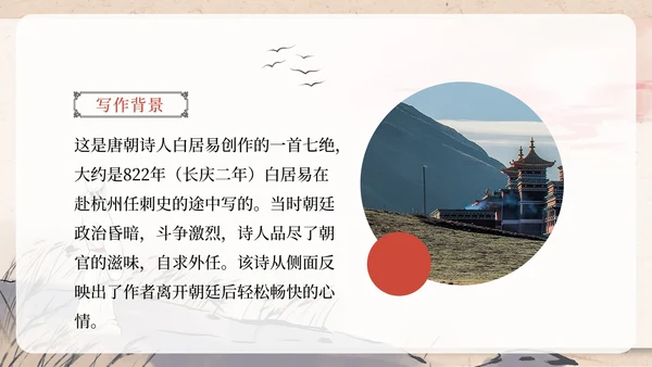 部编版四年级上册暮江吟课件PPT模板