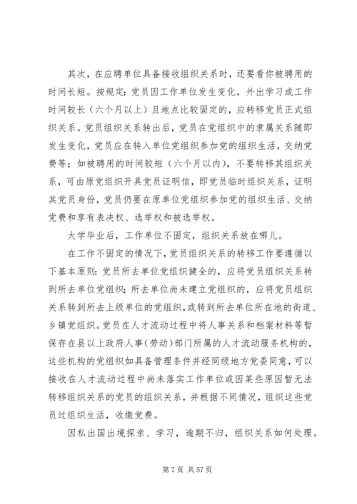 党务工作基本内容5篇.docx