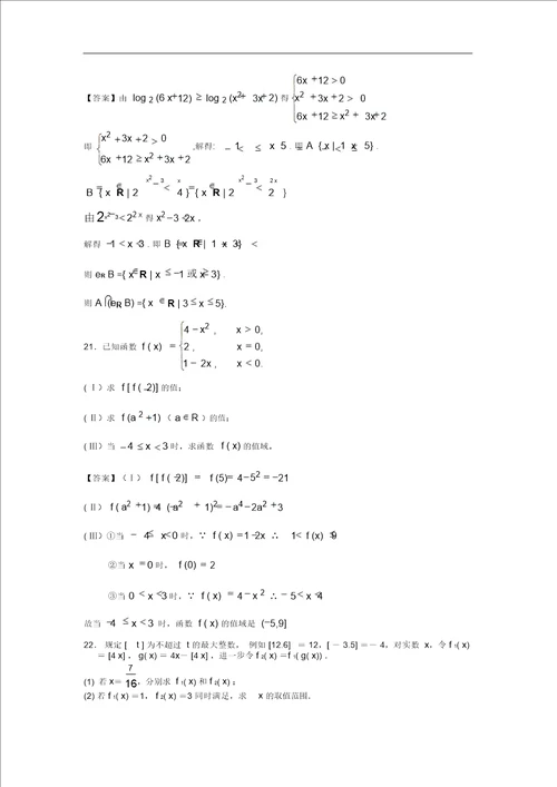 贵州兴义十中20122013学年高一数学上学期8月月考新人教A版会员独享