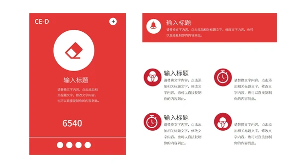 红黑简约风学习汇报PPT模板