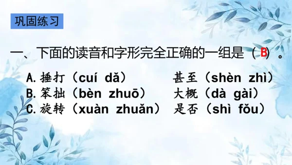 部编版语文四年级上册第六单元复习课件