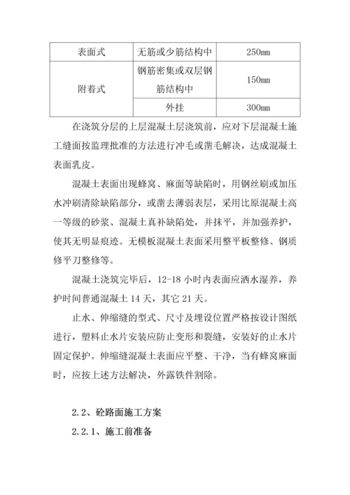 防洪建工程砼施工方案.docx