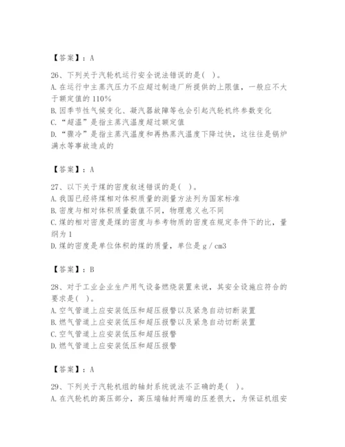 2024年公用设备工程师之专业知识（动力专业）题库精品【全优】.docx