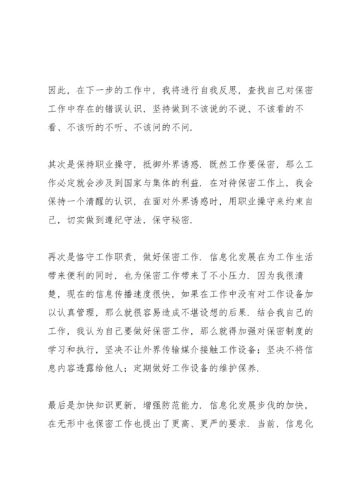 2022学习保密意识心得体会范文三篇.docx