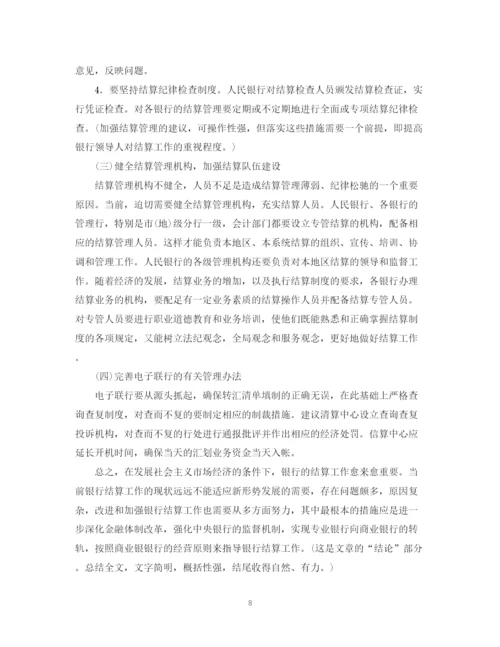 2023年毕业论文例文评析二.docx