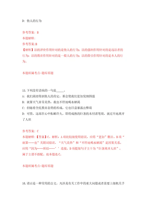 2022年山东济南高新区人民医院筹招考聘用234人模拟考试练习卷及答案第1卷