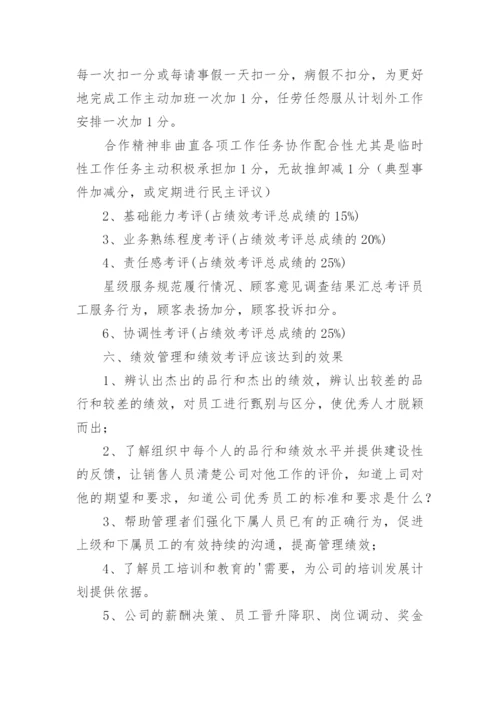 销售绩效考核方案.docx