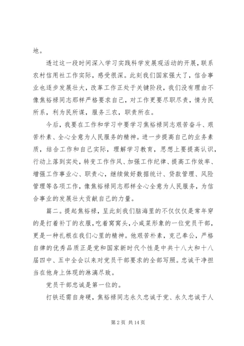 学习焦裕禄精神心得体会范文精选多篇.docx