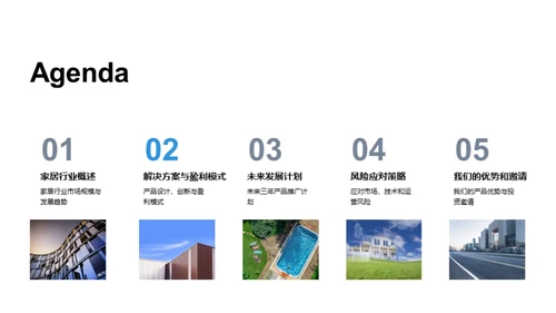 家居市场革新路径