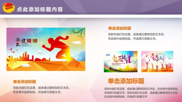 青春正能量团委五四青年节共青团PPT模板