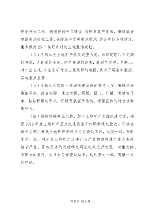 国土资源局年工作汇报 (2).docx