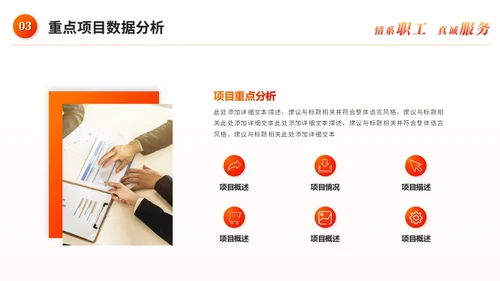红色简约线条公司企业工会报告工作总结工作报告ppt模板