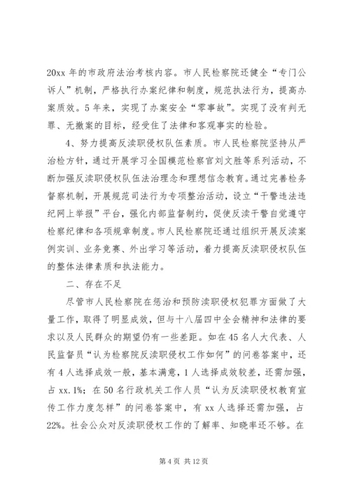 人民检察院渎职侵权检察工作情况调研报告.docx