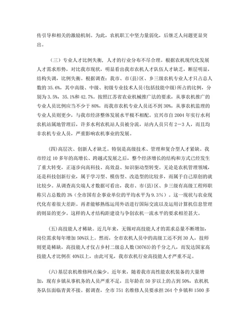 加强农机人才队伍建设促进农机事业良性发展