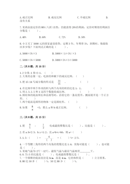 小学六年级下册数学摸底考试题含完整答案【必刷】.docx