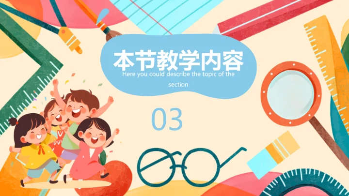 可爱卡通儿童幼儿教育教学通用