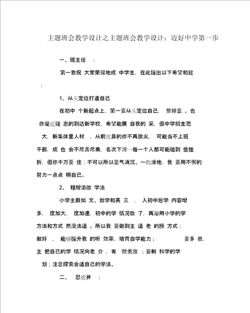 主题班会教案之主题班会教案：迈好中学第一步