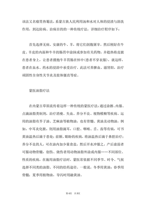 神奇的蒙医疗法
