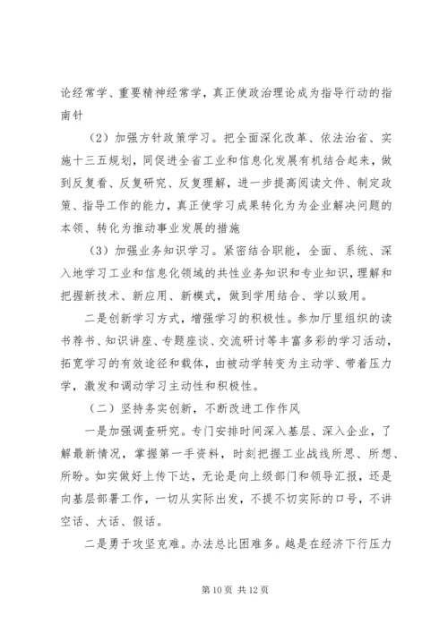 对照党章党规“十八个是否”检视检查剖析材料 (6).docx