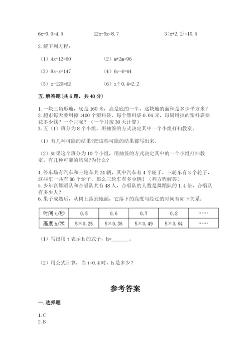 人教版五年级上册数学期末测试卷带答案（能力提升）.docx
