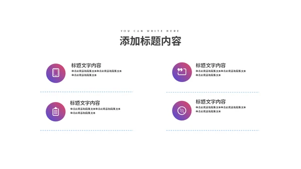 渐变策划方案适用通用PPT模板